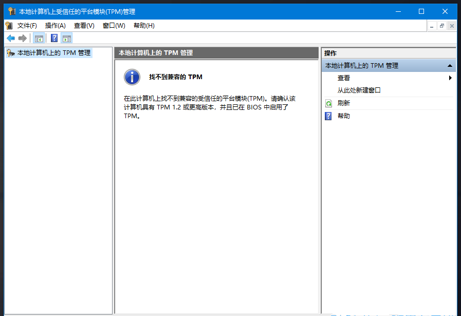 Win10電腦TPM版本怎么看?Win10查看電腦TPM版本教程