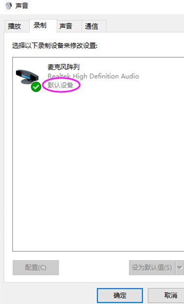 Win10麥克風(fēng)顯示這個(gè)設(shè)備正常但是沒(méi)聲音怎么辦？