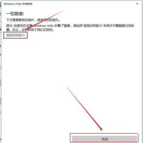 Windows Hello如何設置人臉識別？