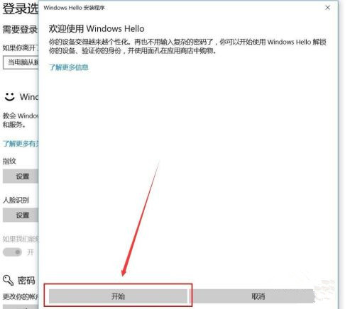 Windows Hello如何設置人臉識別？