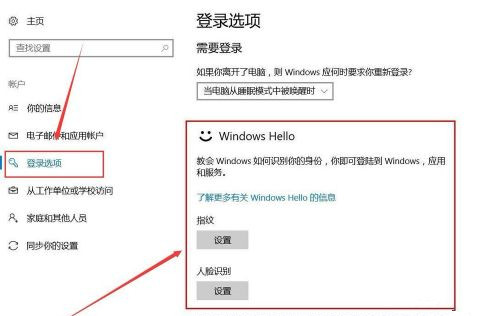 Windows Hello如何設置人臉識別？