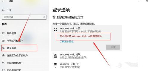 Windows Hello如何設置人臉識別？