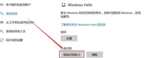 Windows Hello如何設置人臉識別？