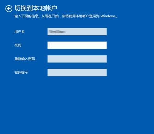 Win10系統怎么退出微軟賬戶?Win10系統退出微軟賬戶教程