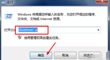 Win7系統怎么設置電腦自動關機？