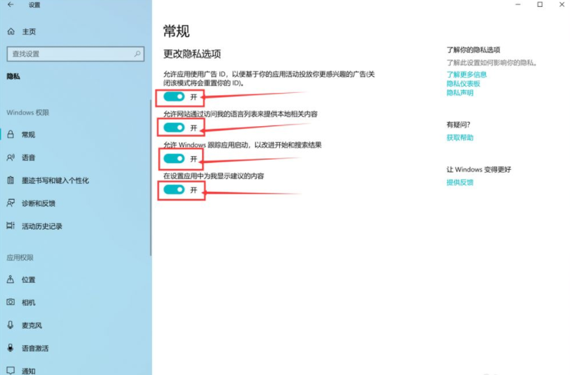 Win10電腦怎么關閉軟件的彈窗廣告？