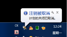 Win7系統怎么設置電腦自動關機？