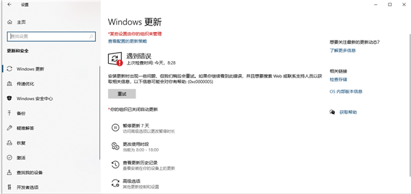Win11更新錯誤代碼0xc0000005怎么解決？