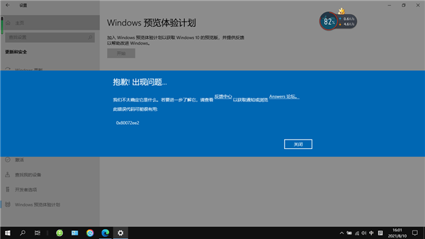 Windows預覽體驗計劃顯示0x80072ee2怎么辦？