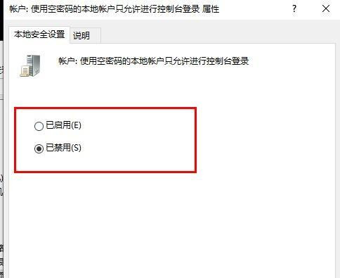 Win10系統(tǒng)如何取消遠程桌面賬戶密碼登錄？