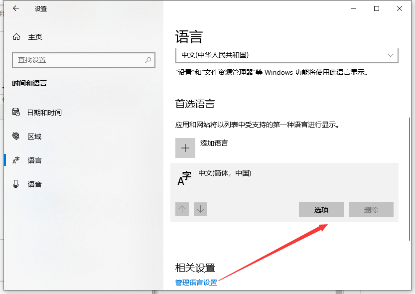 Win10怎么刪除微軟拼音？Win10刪除微軟拼音的步驟教程