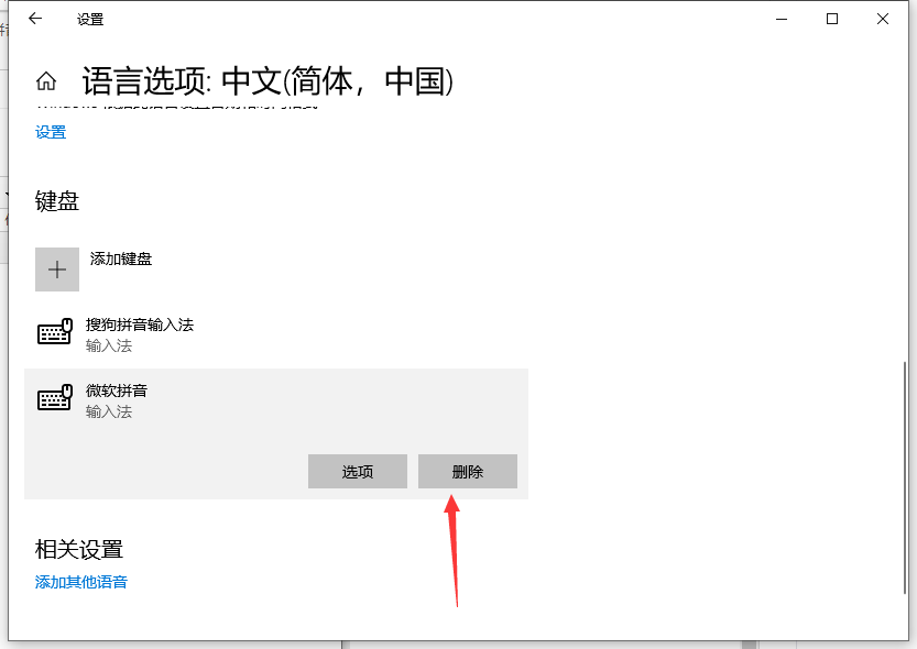 Win10怎么刪除微軟拼音？Win10刪除微軟拼音的步驟教程