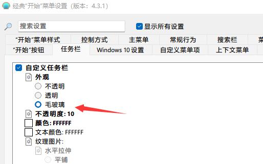 Win11任務(wù)欄怎么設(shè)置毛玻璃效果?