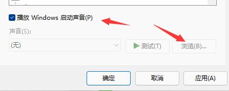 Win11的開機音效要怎么設置？
