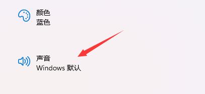 Win11的開機音效要怎么設置？