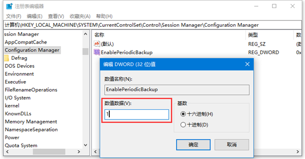 Win10怎么開啟自動備份注冊表？啟用Win10注冊表自動備份功能圖文教程