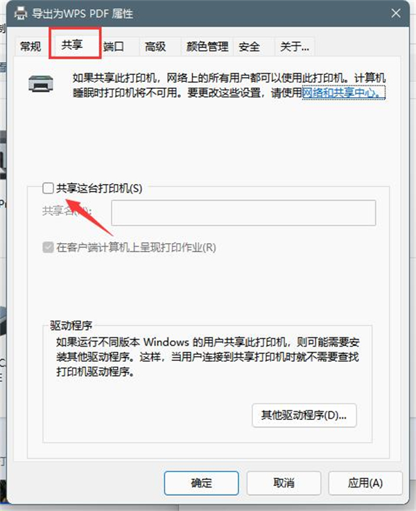 Win11打印機怎么共享到另一臺電腦?打印機共享到另一臺電腦步驟