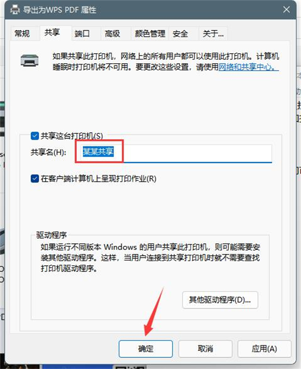 Win11打印機怎么共享到另一臺電腦?打印機共享到另一臺電腦步驟