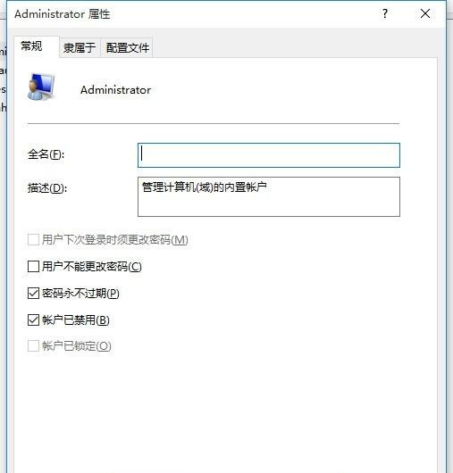 Win10系統(tǒng)提示“你的賬戶(hù)已被停用,請(qǐng)向系統(tǒng)管理員咨詢(xún)”怎么辦?