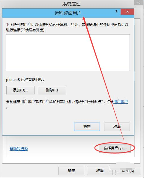 Win10電腦怎么設置遠程桌面鏈接？