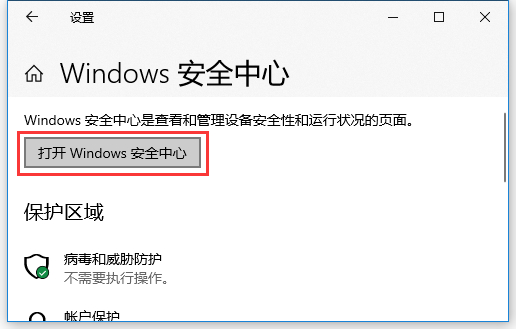 Win10內(nèi)存完整性怎么關(guān)閉?Win10內(nèi)存完整性怎么打開?