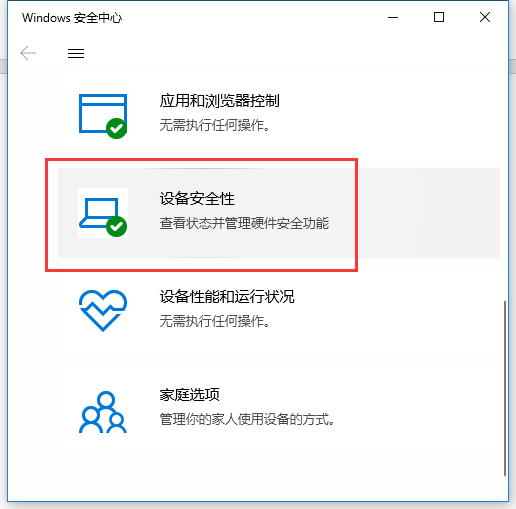 Win10內(nèi)存完整性怎么關(guān)閉?Win10內(nèi)存完整性怎么打開?
