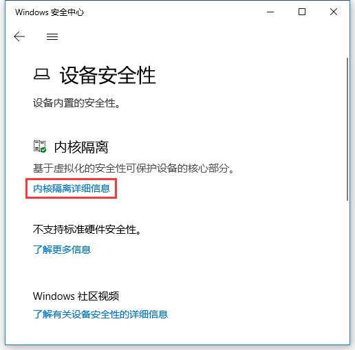 Win10內(nèi)存完整性怎么關(guān)閉?Win10內(nèi)存完整性怎么打開?