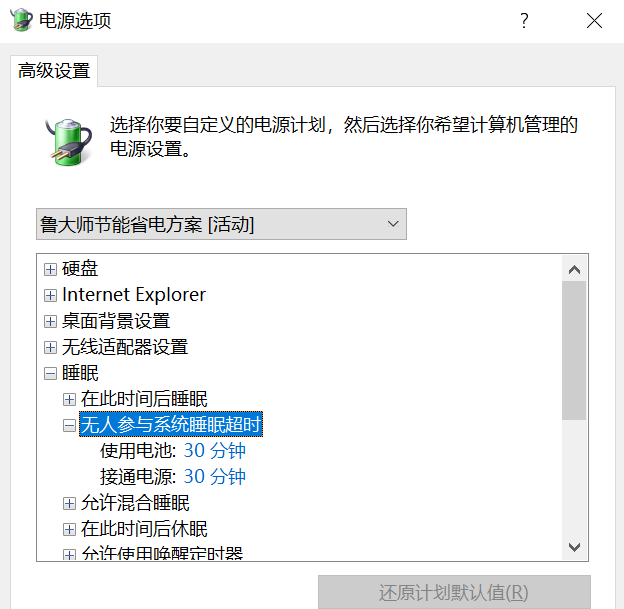 Win10電腦設置關閉屏幕和休眠時間都沒用怎么辦？