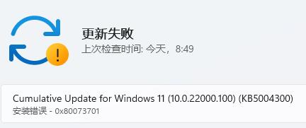 Win11更新提示0x80073701怎么辦？Win11更新提示0x80073701的解決方法
