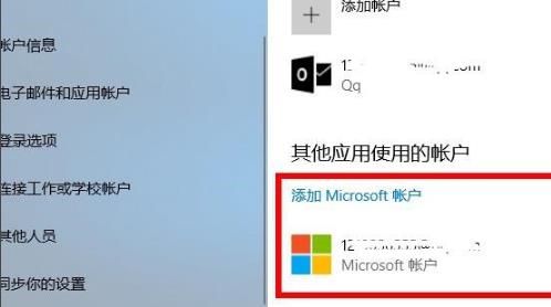 Win10怎么登錄微軟賬號？Win10登錄微軟賬號的方法