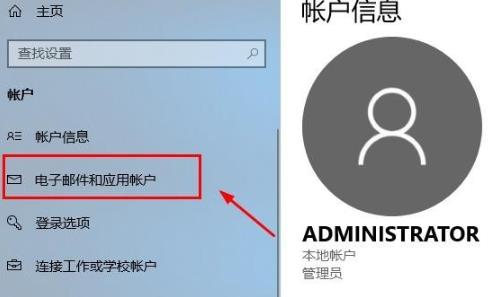 Win10怎么登錄微軟賬號？Win10登錄微軟賬號的方法