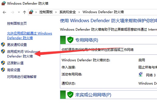 Win10如何關(guān)閉防火墻？Win10關(guān)閉防火墻的方法