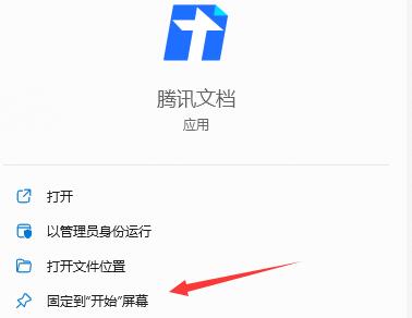 Win11快捷方式如何固定到應用欄中？Win11快捷方式固定到應用欄中的方法