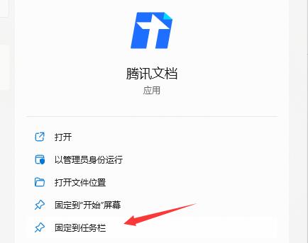 Win11快捷方式如何固定到應用欄中？Win11快捷方式固定到應用欄中的方法