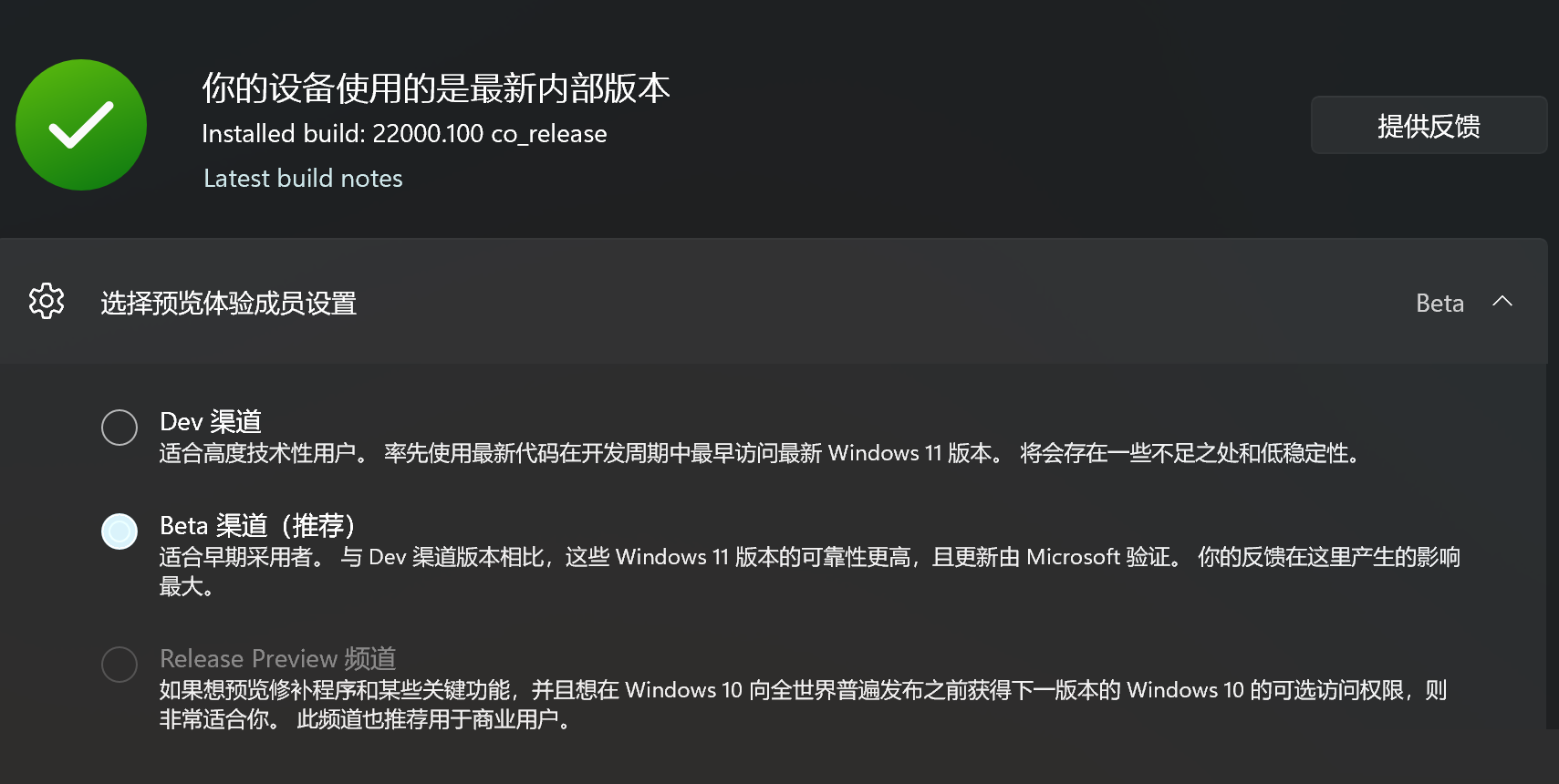 Win11 Dev渠道怎么換到Beta渠道？