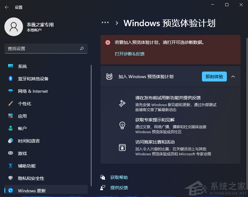 Win11的Windows預覽體驗計劃無法加入怎么辦？