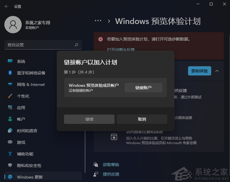 Win11的Windows預覽體驗計劃無法加入怎么辦？