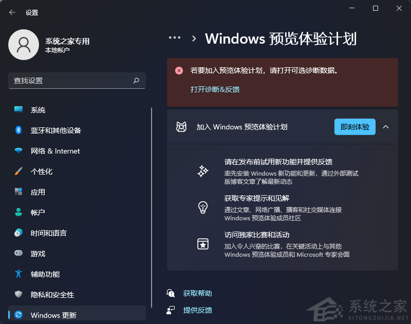 Win11的Windows預覽體驗計劃無法加入怎么辦？