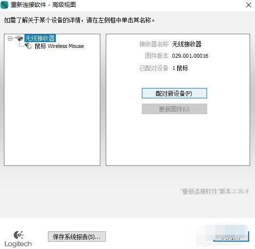 Win7無(wú)線(xiàn)鼠標(biāo)的接收器和無(wú)線(xiàn)鼠標(biāo)怎么配對(duì)?