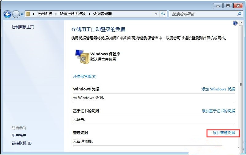 為什么Win7系統(tǒng)每次開機都要重新連接打印機?