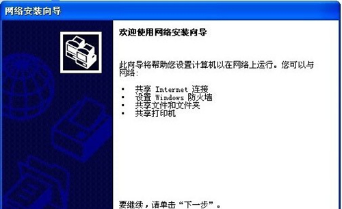 WinXP怎么建立局域網？WinXP建立局域網方法