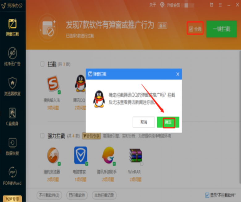 Win10怎么徹底清除電腦中的小廣告?