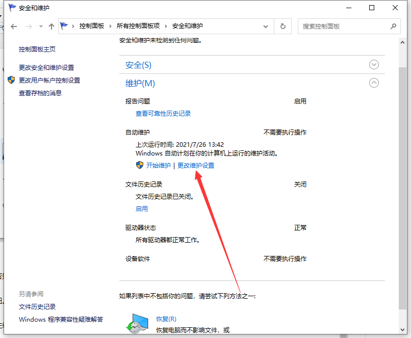 Win10電腦怎么設置定時開機？Win10電腦定時開機教程