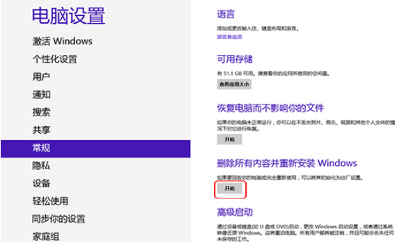 Win8.1系統怎么還原?Win8.1還原電腦系統操作方法