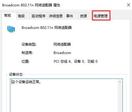 Win10一開(kāi)游戲就斷WiFi怎么辦？Win10一開(kāi)游戲就斷網(wǎng)是怎么回事？