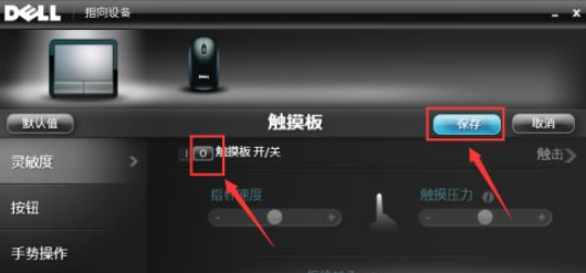 Win7筆記本電腦怎么關(guān)閉觸摸板？