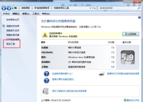 Win7電腦怎么對系統進行磁盤碎片整理？