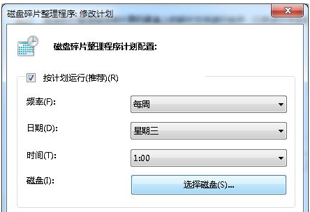 Win7電腦怎么對系統進行磁盤碎片整理？
