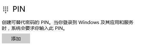 Win11 pin不可用進(jìn)不去桌面怎么辦？Win11 pin不可用進(jìn)不去桌面解決方法