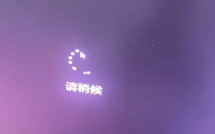 Win11安裝卡在請稍等怎么辦？Win11安裝卡在請稍等解決方法